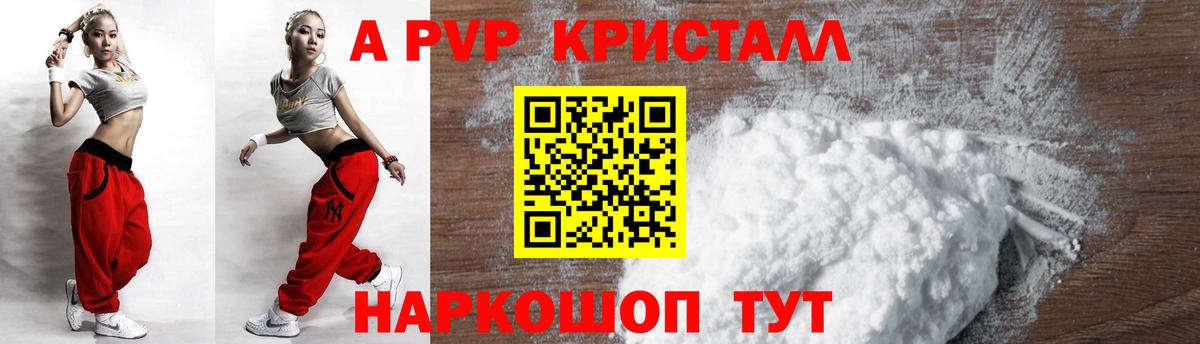 A-PVP мука Шебекино