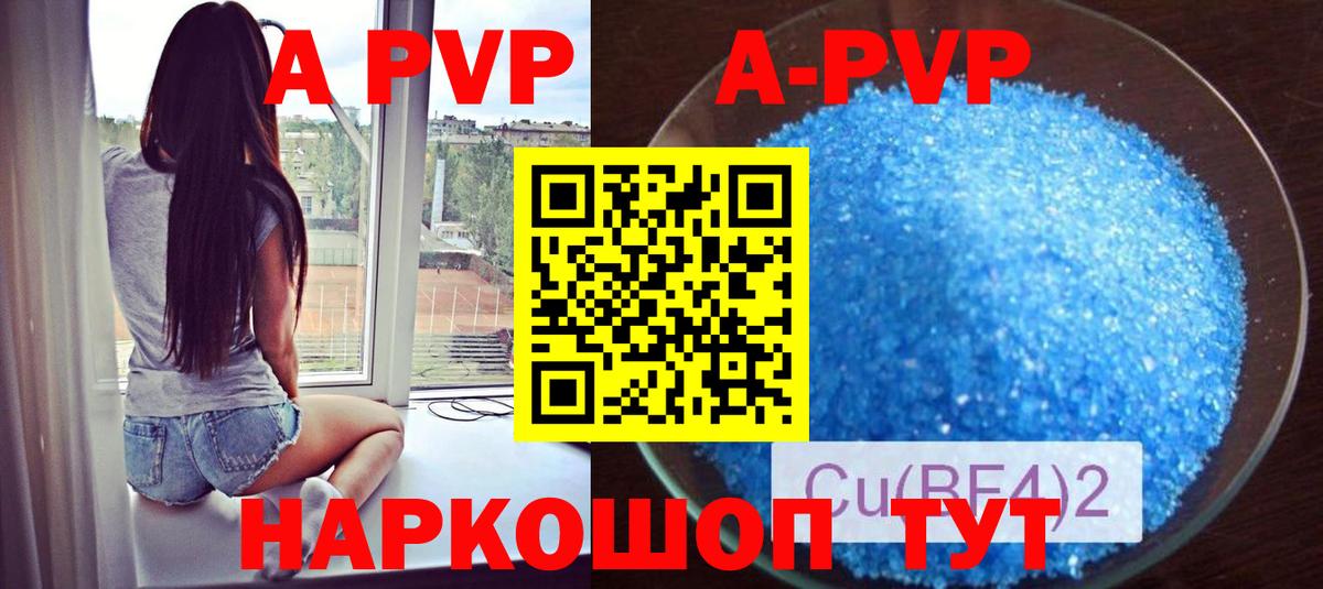 А ПВП СК  A PVP Соль  Альфа ПВП Crystall  Шебекино 