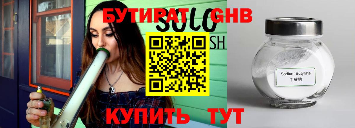 Бутират 99% Шебекино