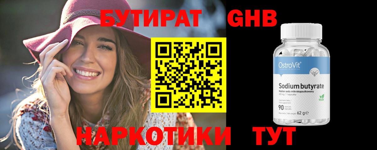 Бутират  Шебекино  БУТИРАТ BDO 