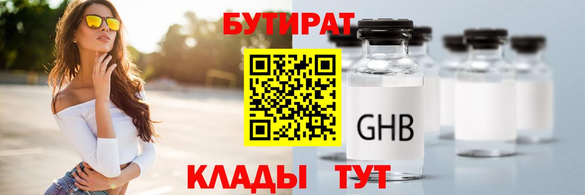 БУТИРАТ 99%  Вход с VPN  Шебекино 