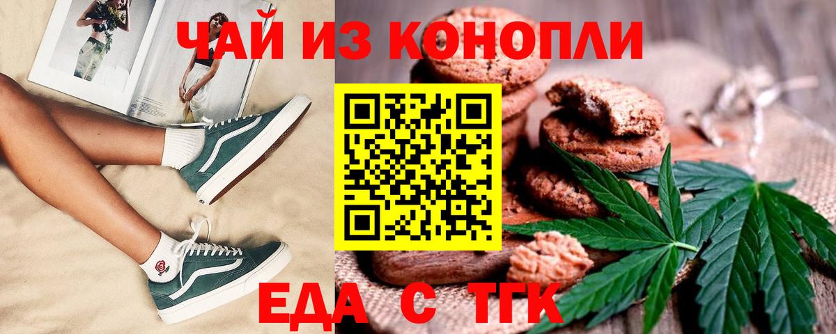 Печенье с ТГК конопля  Вход с VPN  Шебекино 