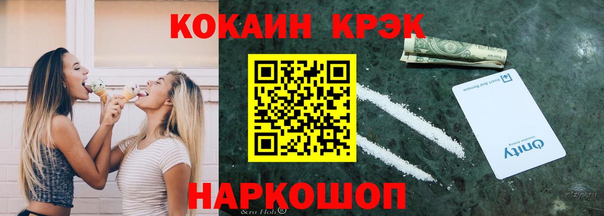Cocaine  КОКАИН Колумбийский  даркнет сайт  КОКАИН 99%  Шебекино  Вход с VPN 