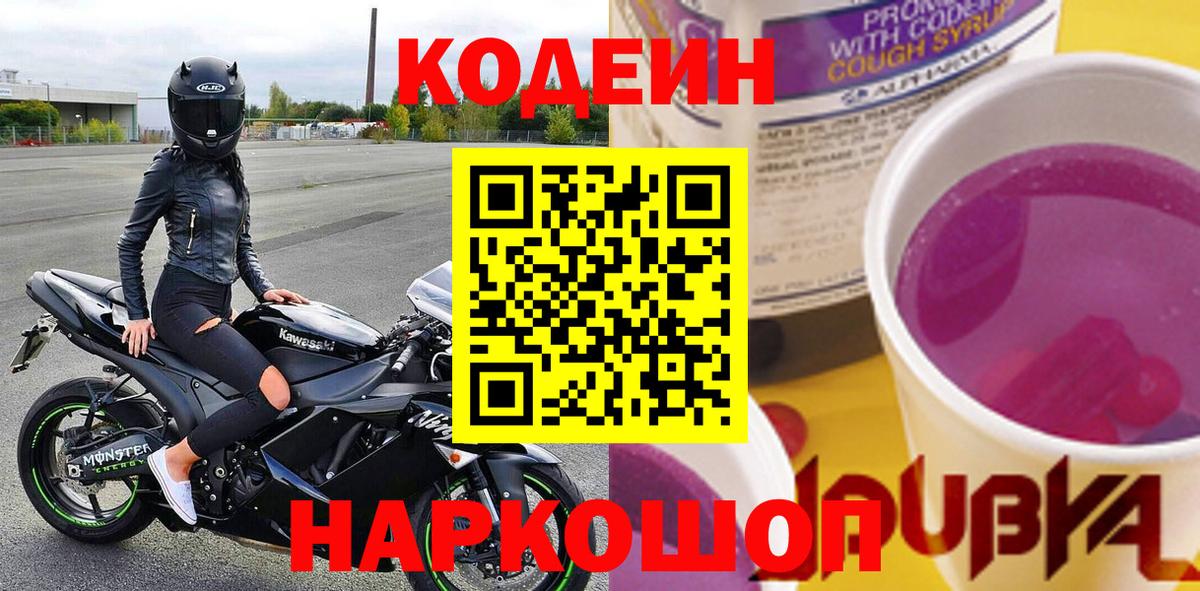 Кодеиновый сироп Lean напиток Lean (лин) Шебекино