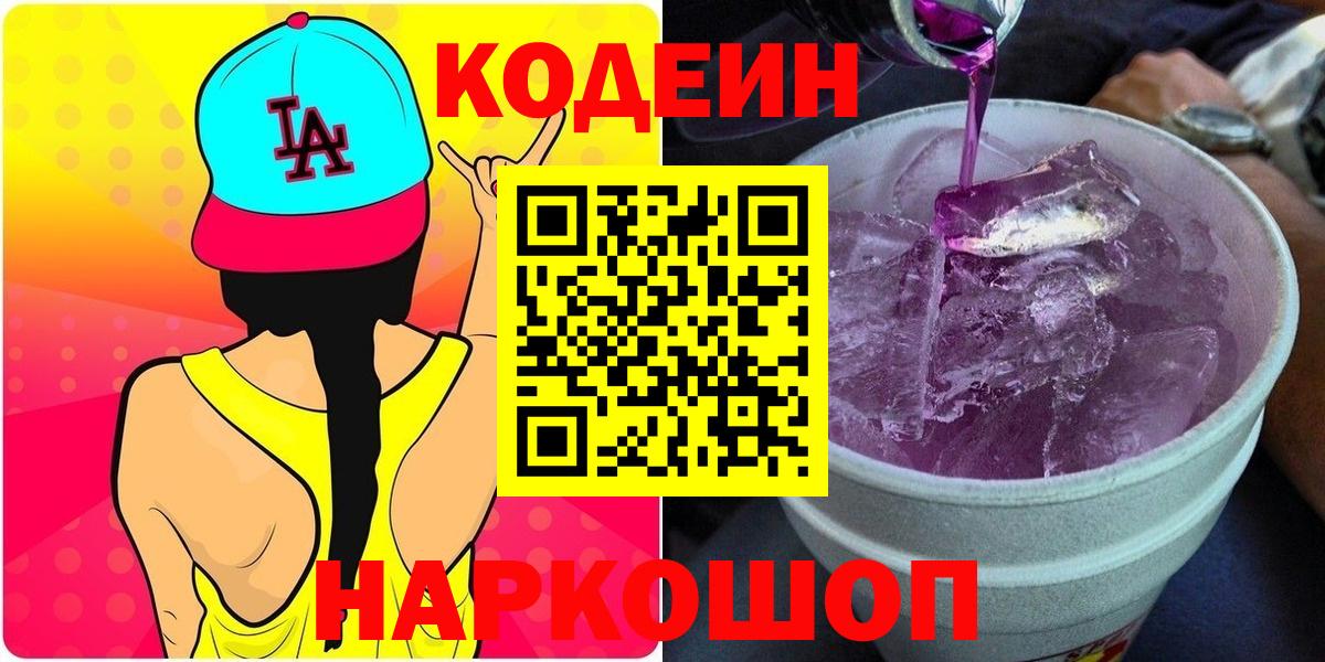 Кодеиновый сироп Lean напиток Lean (лин)  Шебекино  Кодеин напиток Lean (лин) 