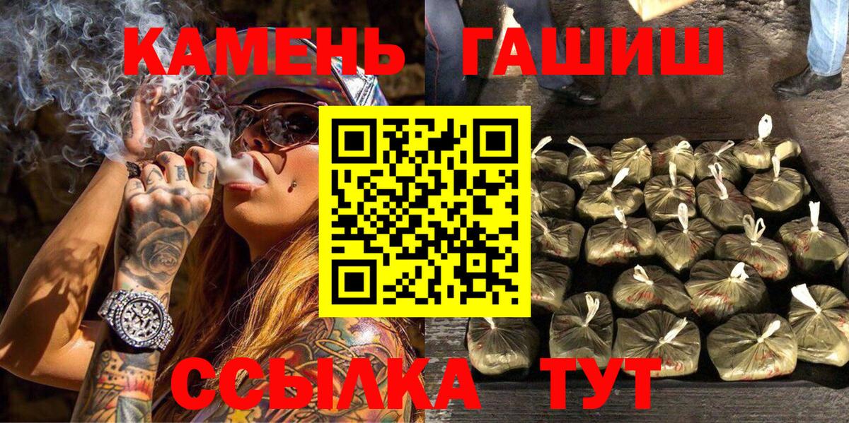 ГАШИШ гарик  ГАШ  где найти наркотики  Шебекино 