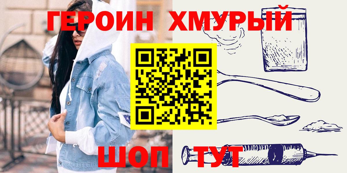 ГЕРОИН хмурый Шебекино