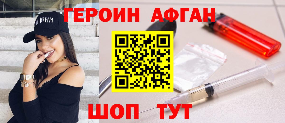 ГЕРОИН афганец  Героин  Шебекино  Вход с VPN 