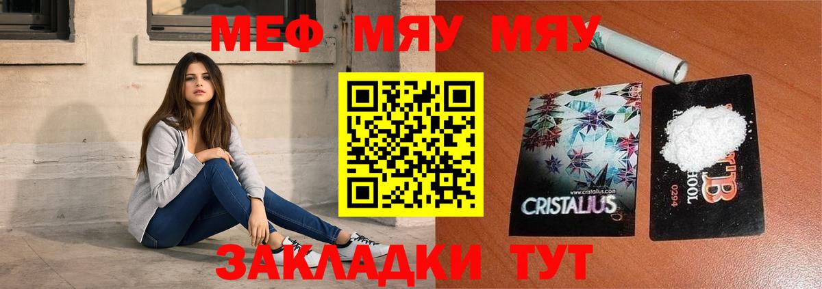 Мефедрон кристаллы  Шебекино  МЯУ-МЯУ кристаллы 