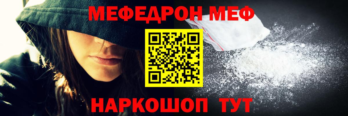 Мефедрон  Шебекино