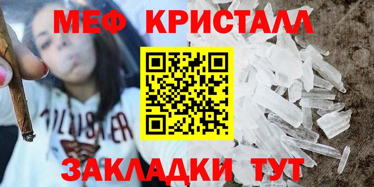 Меф кристаллы  Вход с VPN  МЯУ-МЯУ  Меф mephedrone  Шебекино 