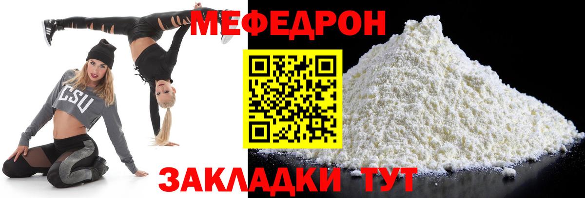 Меф мяу мяу кристаллы Шебекино