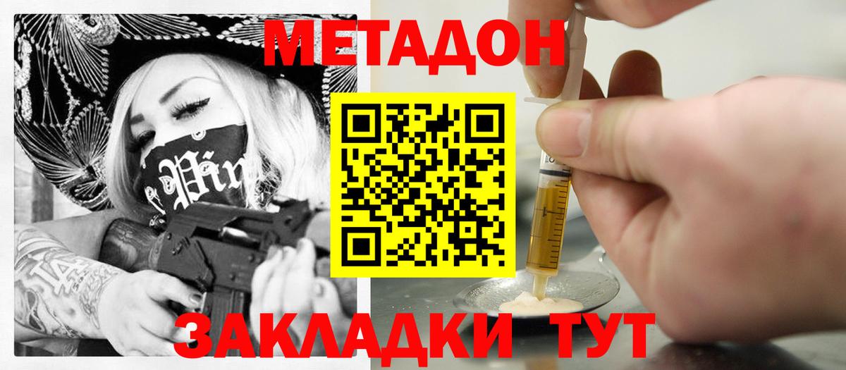 Метадон VHQ  МЕТАДОН VHQ  Вход с VPN  Шебекино 