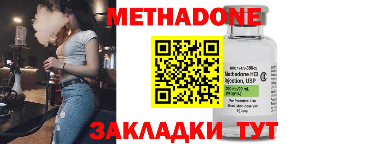 МЕТАДОН methadone  МЕТАДОН мёд  Шебекино 