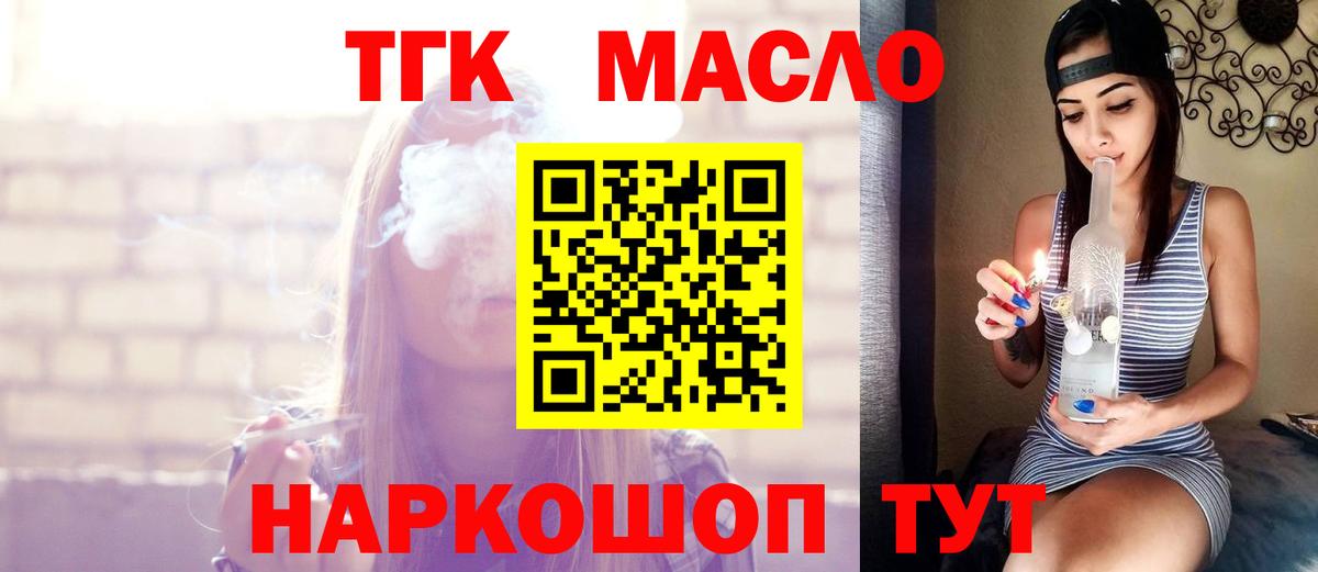 Шебекино  ТГК THC oil  купить наркоту  Вход с VPN 